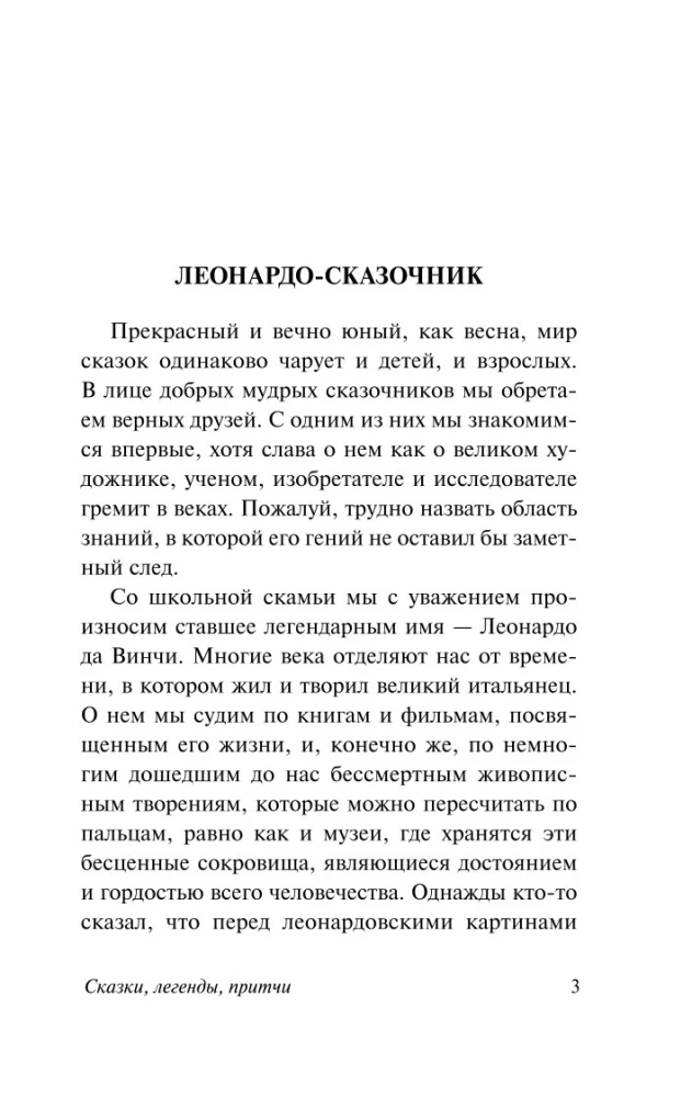 Сказки, легенды, притчи
